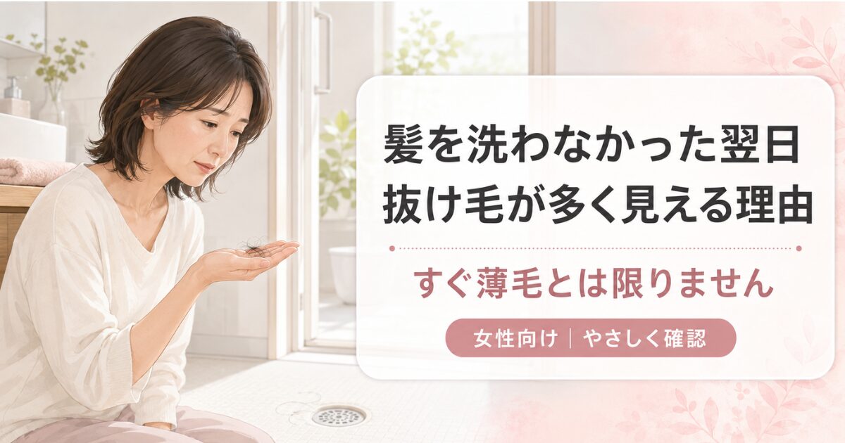 前日に髪を洗わなかった翌日にシャンプーで抜け毛が多く見える理由を確認する女性